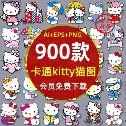 卡通KT猫凯蒂猫插图PNG免抠图案 HelloKitty热转印烫画AI矢量素材