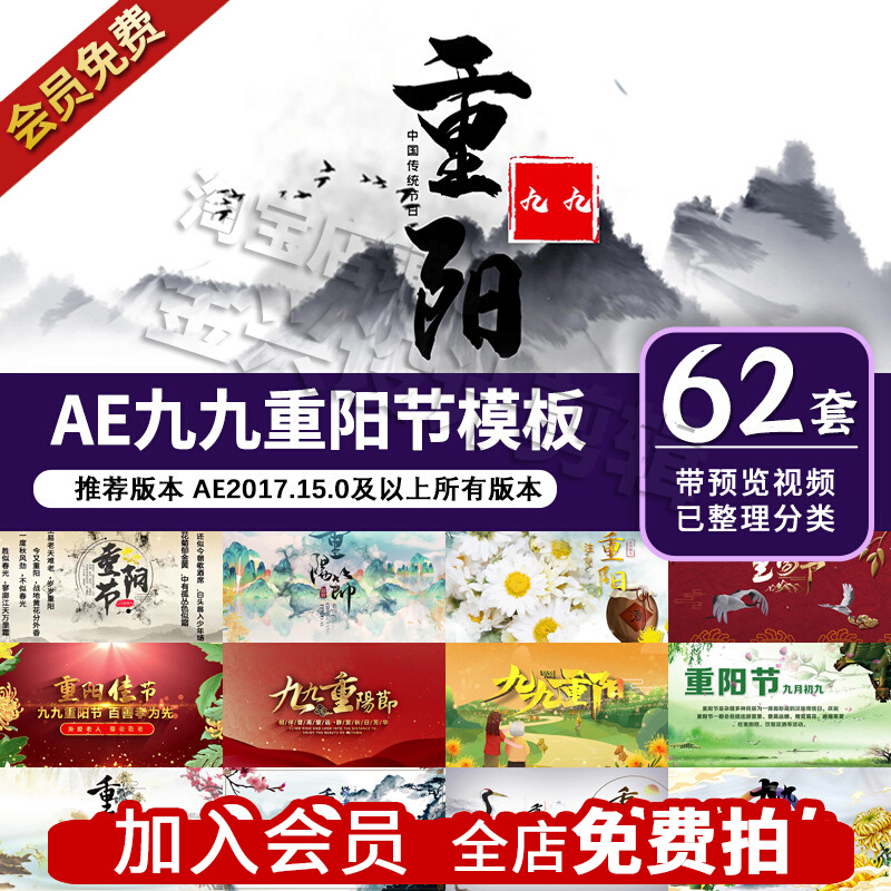九九重阳节传统节日ae片头模板短视频素材源文件代剪辑制作做Y103