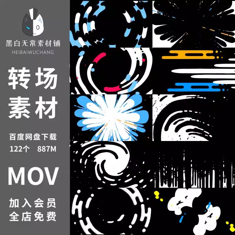 卡通流体转场动态mg图形动画遮罩元素短视频剪辑包装特效透明通道