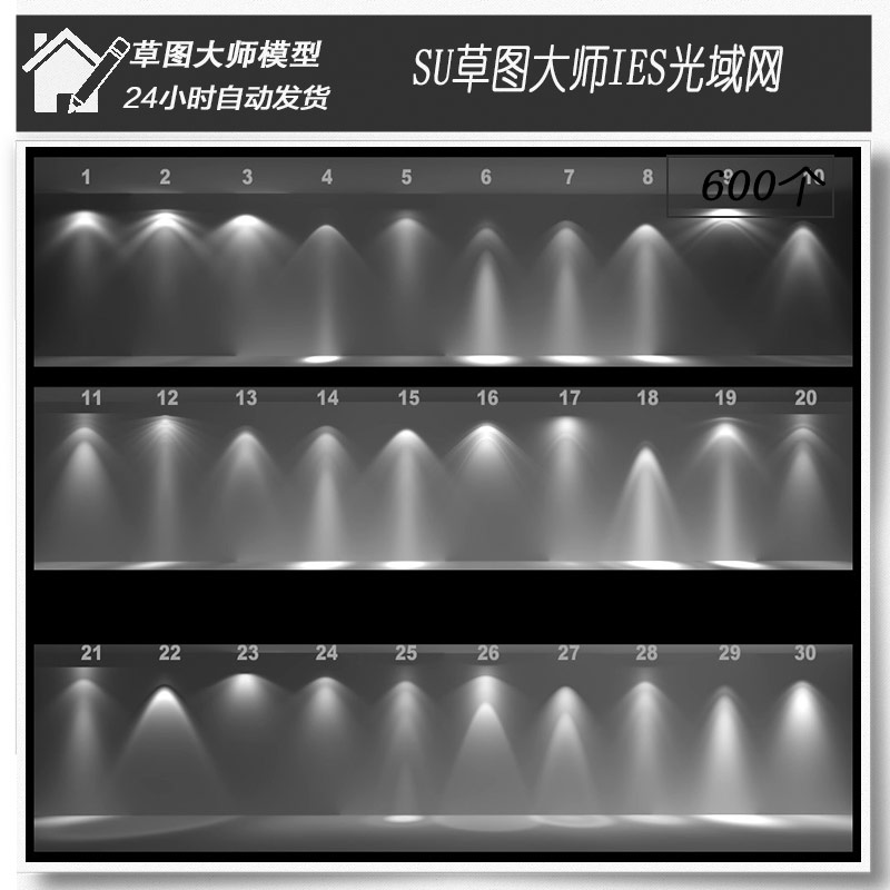 SU草图大师SketchUp光域网VRay渲染器IES灯光文件光影su光域网