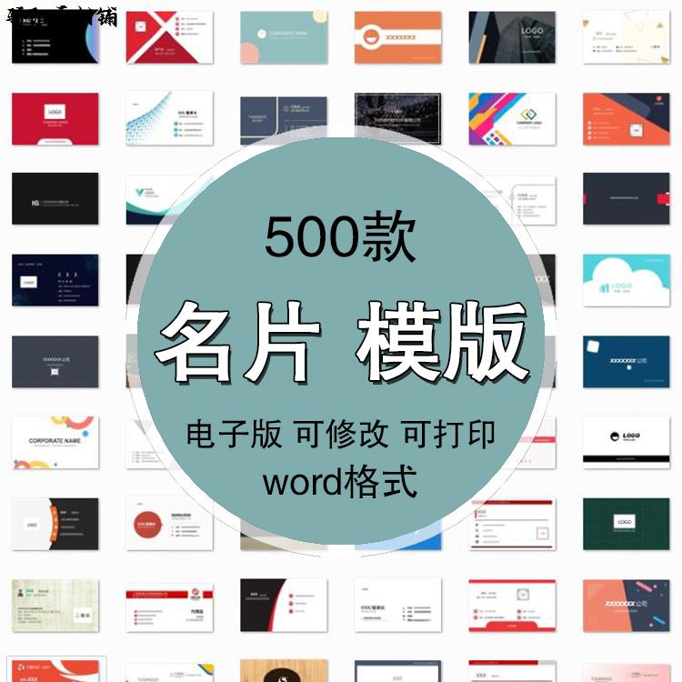 名片电子版word档模板时尚简约设计素材个人高端大气商务企业公司