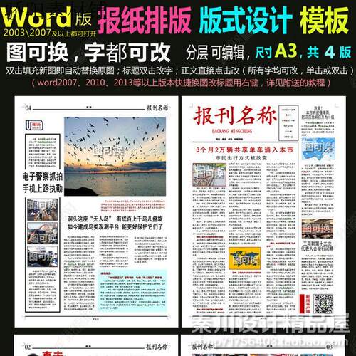word报纸排版企业报刊版式简报A3模板 企业小报设计word模板素材