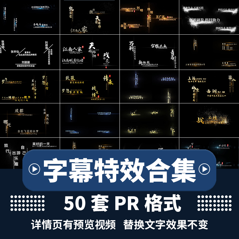 pr字幕条特效视频ae模板素材标题文字人名PR字体加配制作剪辑