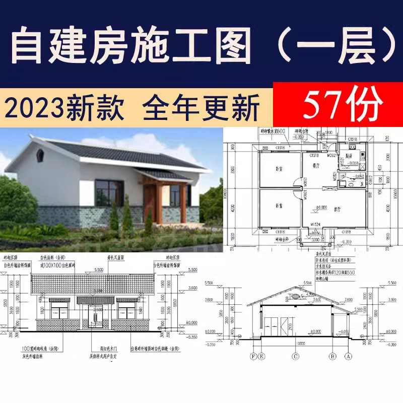 新农村乡村自建房一层别墅建筑院子洋房房屋CAD设计施工图纸