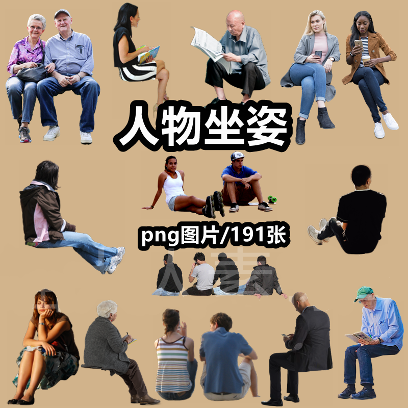 人物休闲坐姿png免抠图片坐着实拍室内外平面后期ps素材