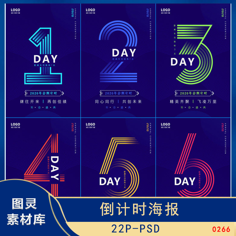 简约新年企业年会活动倒计时海报3天7天数字PSD设计素材模板图PS