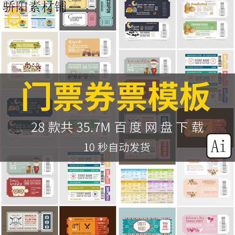 时尚创意潮流欧美代金券可撕门票车票入场券模板AI矢量设计素材图