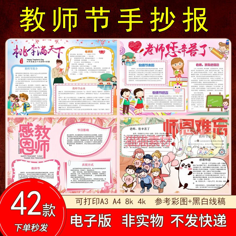 109教师节手抄报模板电子版感恩老师辛苦了师恩难忘初中小学生A3