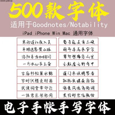 goodnotes手写贴纸字体notability享做笔记模板ipad电子手帐素材