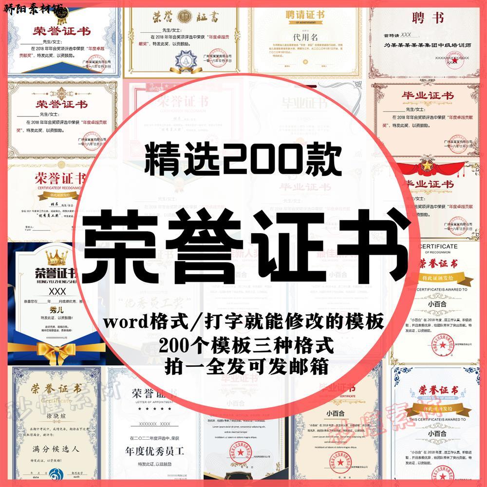 Word版电子版荣誉证书学校奖状获奖结业员工模板素材可修改打印A4