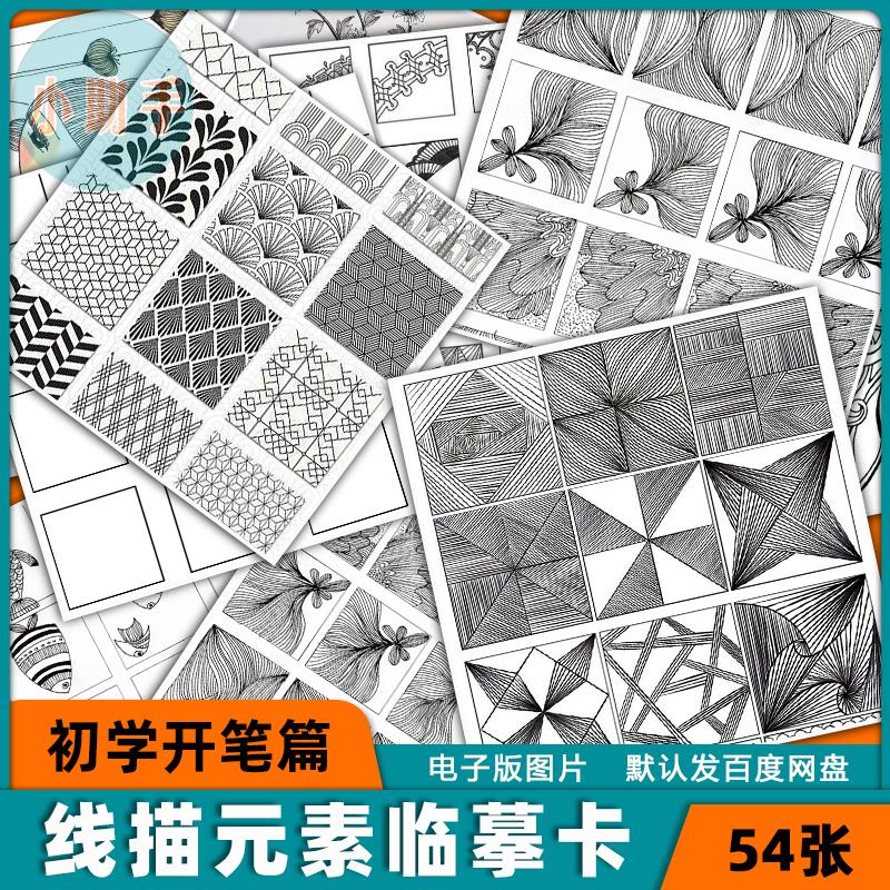 控笔训练电子版成年画画绘画控笔训练图美术素描禅绕画临摹