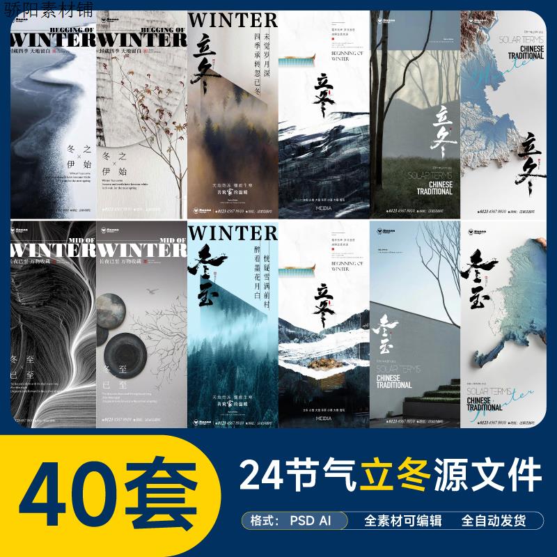 二十四节气立冬海报设计地产企业推广宣传插画节日 ps 素材ai模版