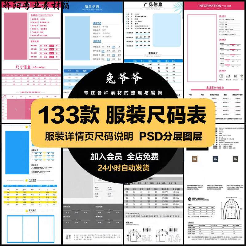 服装鞋子男女装裤子尺寸大小表尺码表详情页分层模板设计psd素材