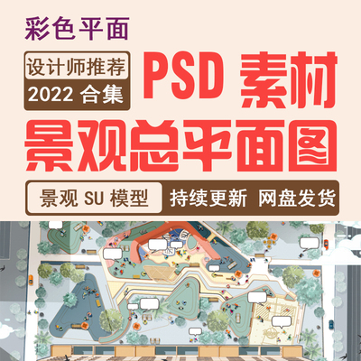 小清新插画风景观总平鸟瞰图PSD建筑PS图彩色平面图PSD分层素材