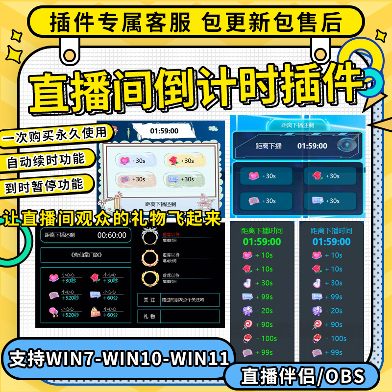 直播间下播倒计时插件送礼物增加无人直播软件插件素材礼物计时器