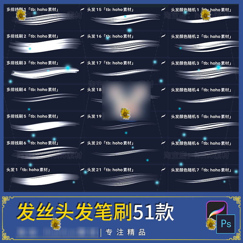 人物头发毛发ps/procreate笔刷ipad画笔CG绘画板勾线发丝卷发259