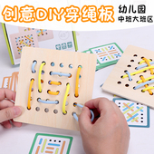 穿线板玩教具儿童diy手工操作区材料中班大班区域材料益智区投放