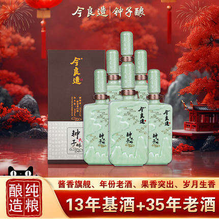 【今良造】钟子酿53度坤沙酒酱香型白酒整箱纯粮食酒老酒送礼盒装