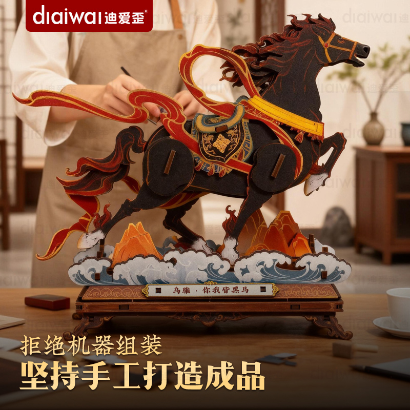 迪爱歪本命年马客厅装饰品摆件拼装玩具榫卯结构送12岁男孩礼物