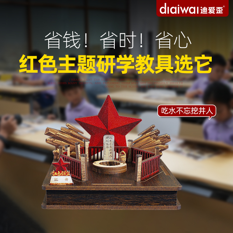 国庆节爱国主题手工瑞金红井模型