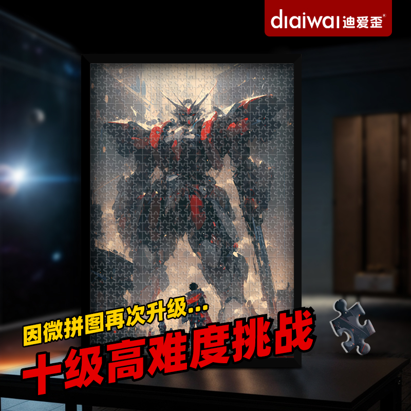 十级难度拼图2000片以上带框机甲