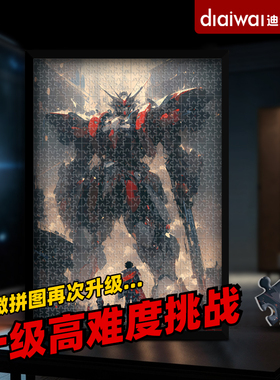 迪爱歪十级地狱拼图2000片以上带相框孤勇者高达拼图机甲玩具难度