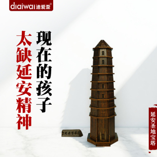 迪爱歪延安文创纪念品木制建筑模型延安宝塔积木手工党群活动礼物