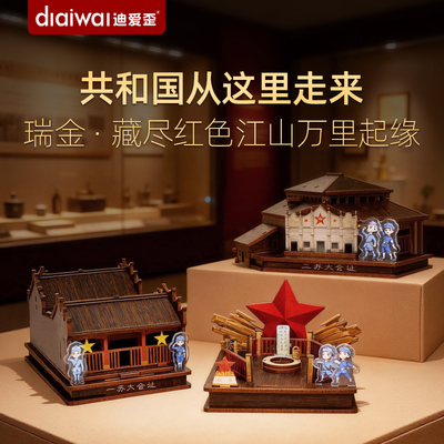 迪爱歪红色故都瑞金红井摆件二苏大模型拼图3diy立体送孩子礼物