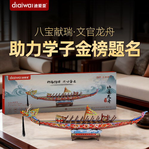迪爱歪中国非遗礼品揭阳文官龙舟拼图手工diy木质拼装模型端午节