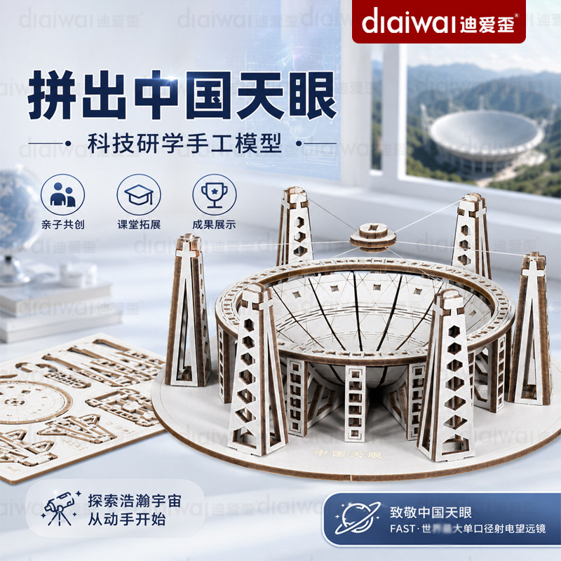 迪爱歪贵州文创中国天眼3D立体拼装模型摆件可定制logo景区纪念品图片