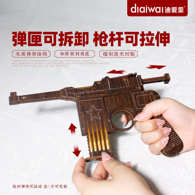 迪爱歪军事模型红军手枪摆件木质榫卯结构积木驳壳装饰毛瑟枪文创