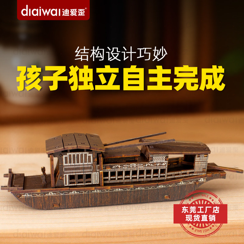 迪爱歪木质拼装模型南湖红船手工diy3d立体拼图小学生玩具材料包图片