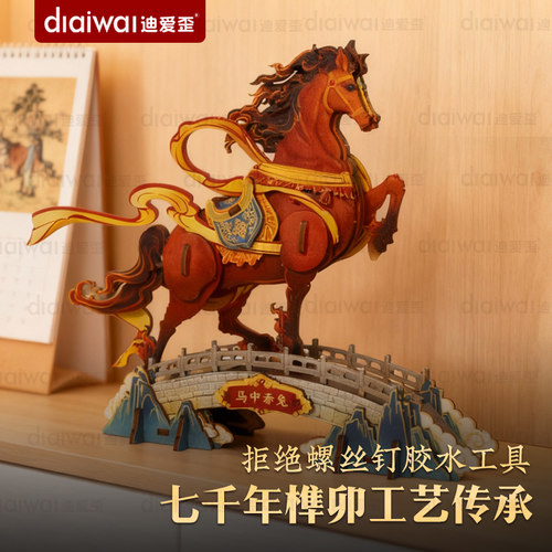迪爱歪关羽赤兔马木质拼图手工diy模型马摆件拼装玩具马榫卯结构