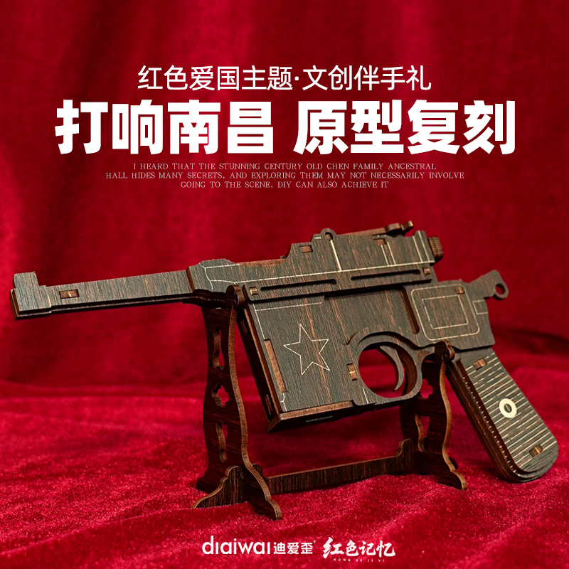 迪爱歪博古架摆件红军手枪模型军事积木驳壳枪书房装饰送长辈礼物