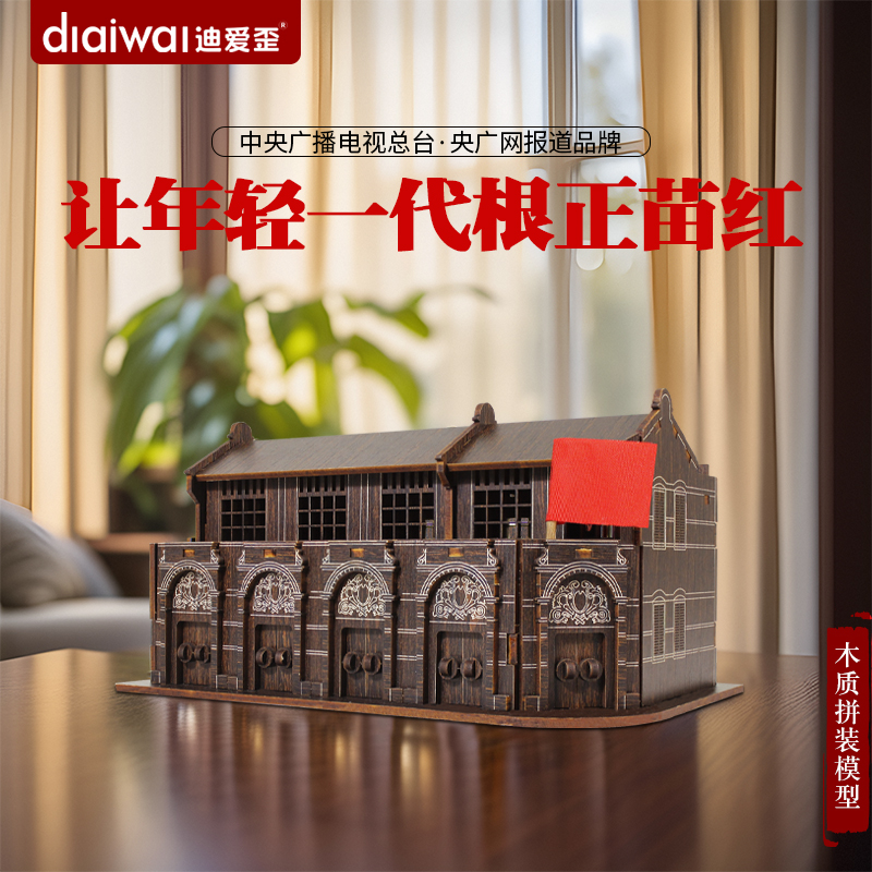 七一纪念品石库门红色主题模型