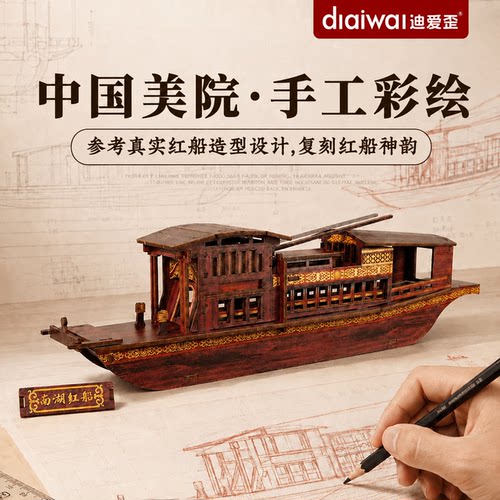 迪爱歪手工diy南湖红船木质立体拼图摆件红色文化嘉兴文创纪念品