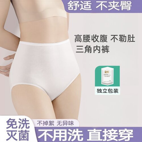 7A抗菌一次性内裤女高腰大码无菌