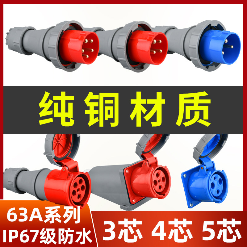 IP44防水工业插头连接器