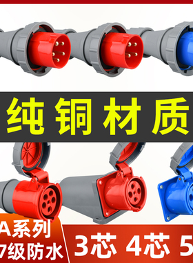 工业插头插座连接器三相电3/4/5芯63A125A防水航空插头公头对接器