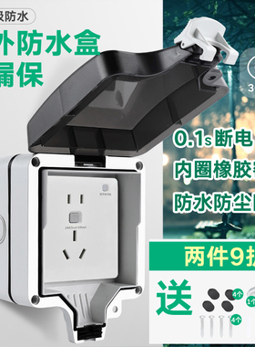 户外防水插座一体明装电源开关漏电保护器防水盒室外露天防暴雨