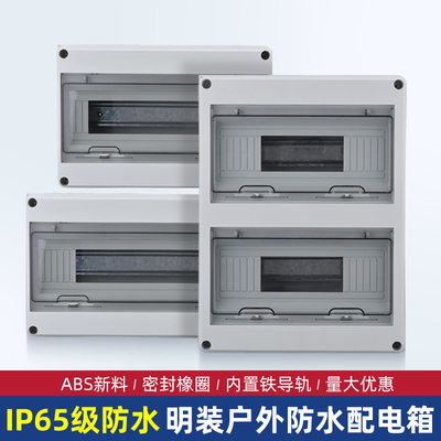 HT-15户外防水明装配电箱24位空气开关盒子防雨室外塑料大18回路