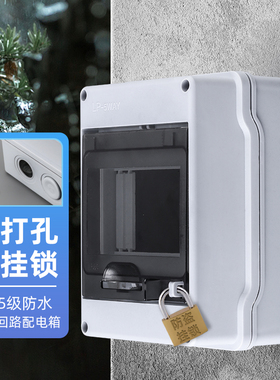 防水户外免打孔配电箱带挂锁空开盒塑料空气漏电保护开关明装家用