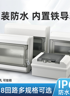 防水配电箱明装家用漏电保护空气开关盒子户外防雨空开强电布线箱