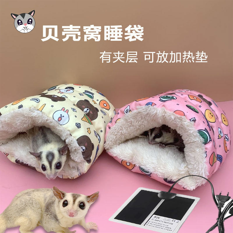 蜜袋鼯窝棉贝壳窝过冬刺猬保暖窝加热垫花枝鼠仓鼠窝冬天棉窝用品
