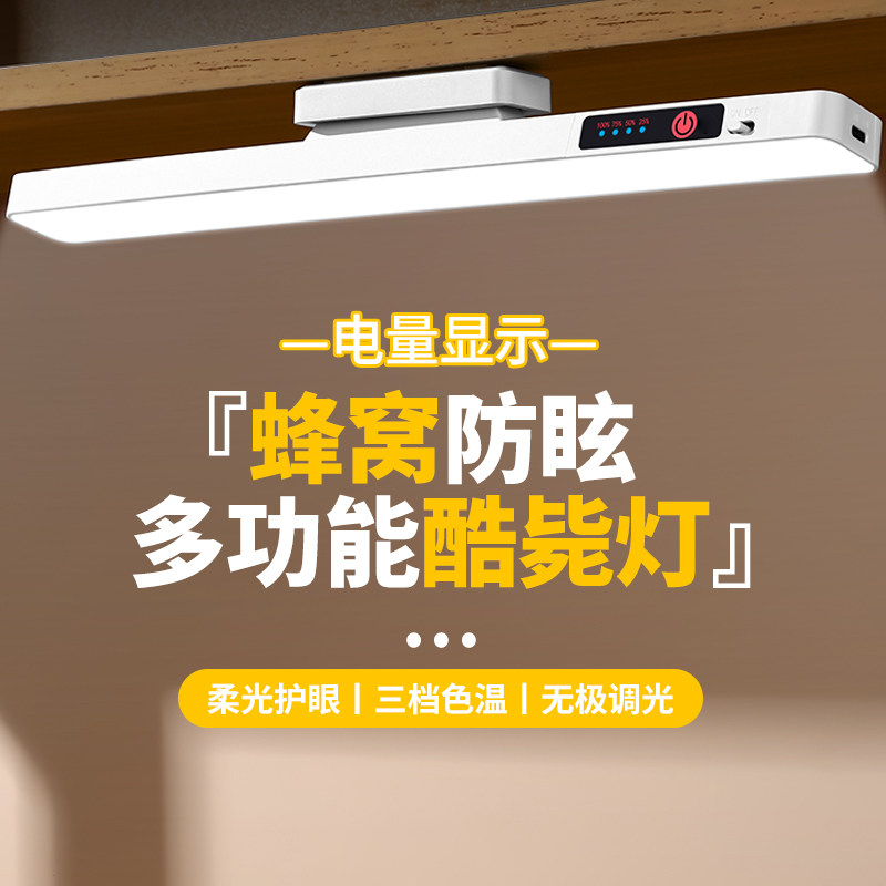 LED台灯电量显示护眼学习宿舍灯学生寝室灯可充电床头磁吸酷毙灯