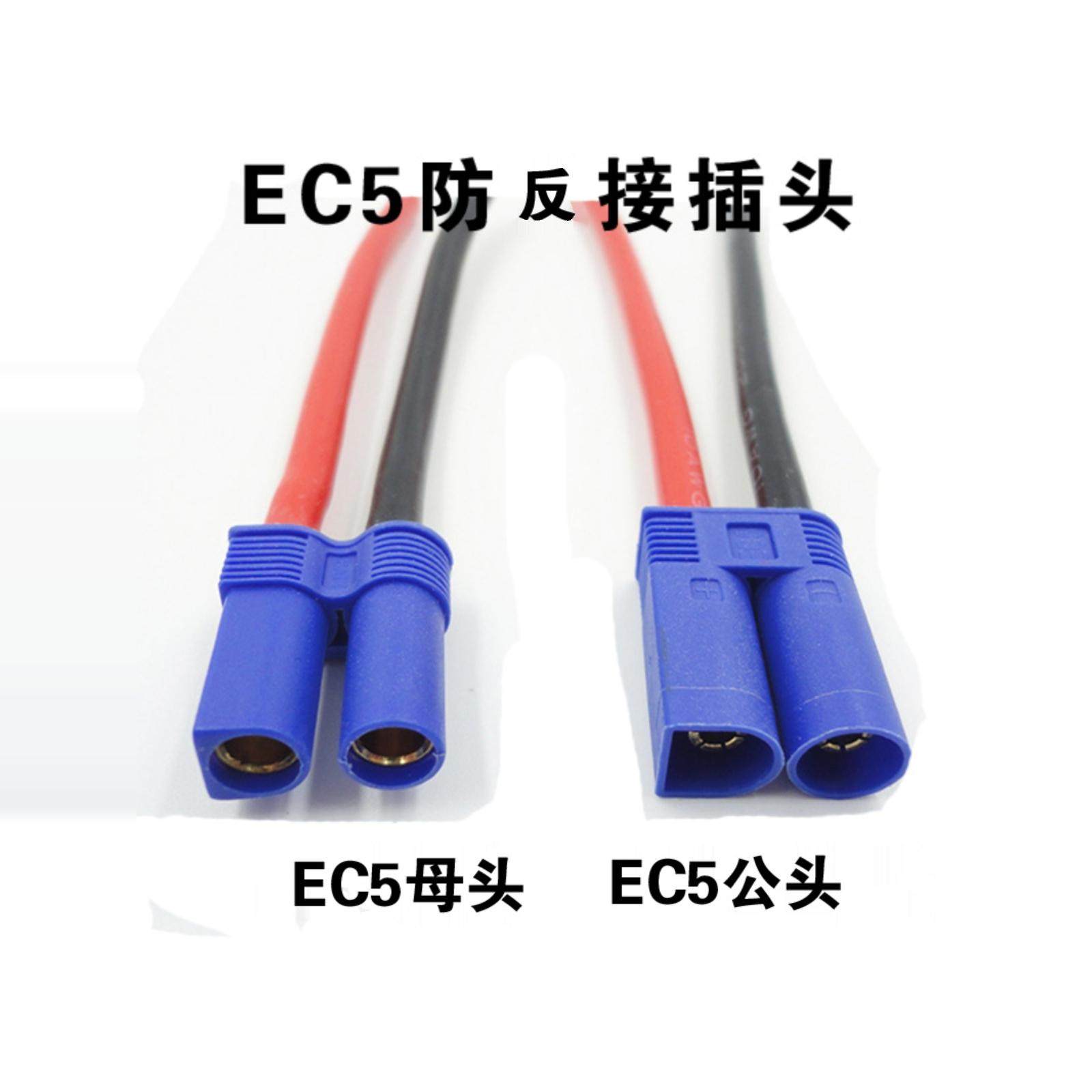 EC5公母头汽车应急启动电瓶夹电瓶搭火线