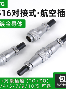 DS16航空插头公母对接2/3/4/5/7/9/10芯TQ/ZQ工业插座连接器WS16