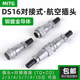 ZQ工业插座连接器WS16 DS16航空插头公母对接2 10芯TQ