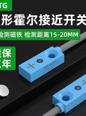 方形霍尔传感器磁铁感应开关NJK-H20N1小型磁性接近开关防水三线