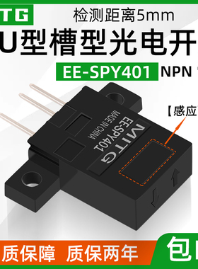 微小型漫发射光电开关EE-SPY401接插脚红外感应开关限位传感器NPN